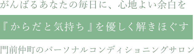 『元気に若々しく』快適に過ごせる